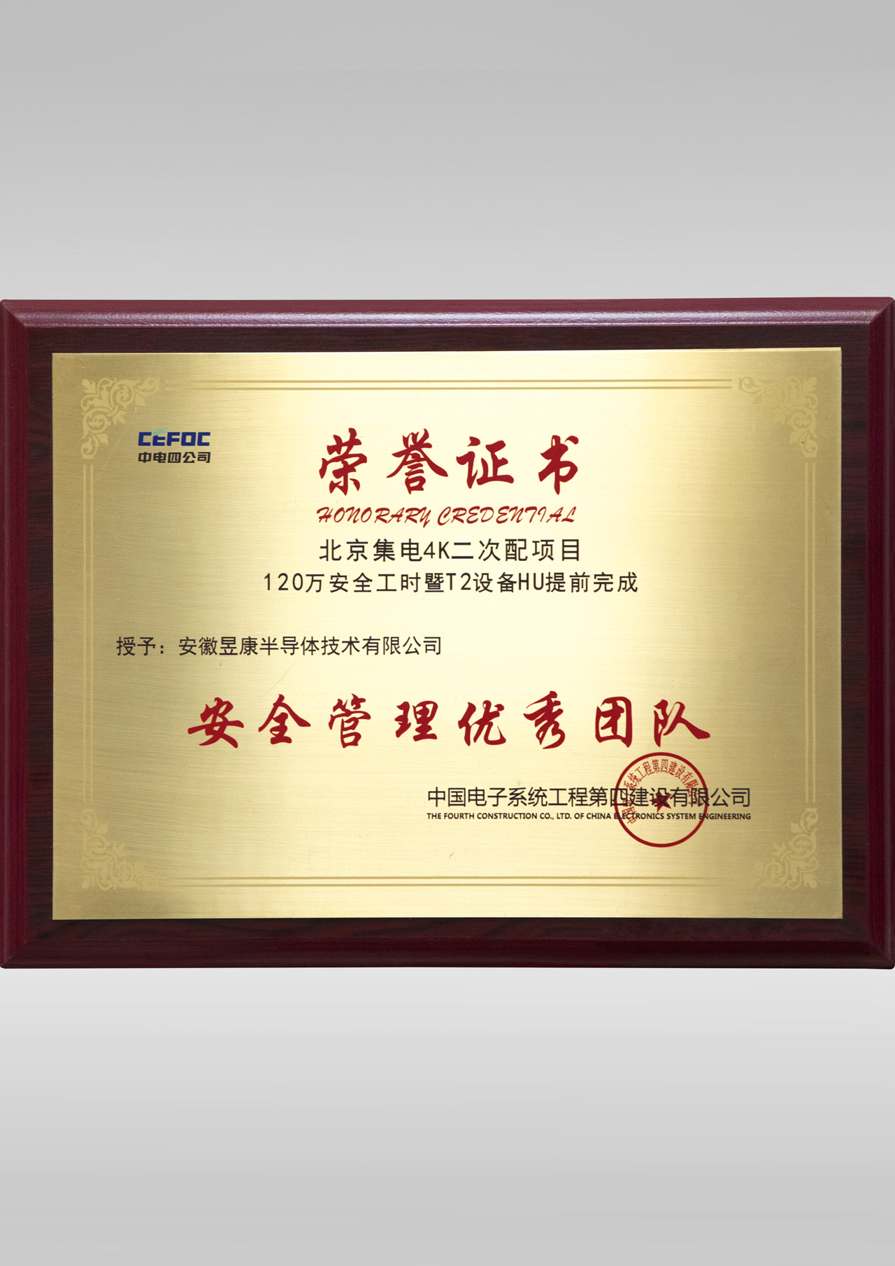 安全管理優(yōu)秀團(tuán)隊(duì)