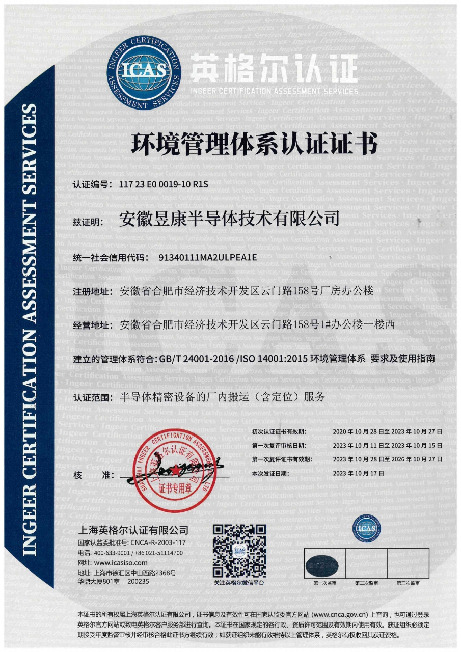 環(huán)境管理體系認(rèn)證證書