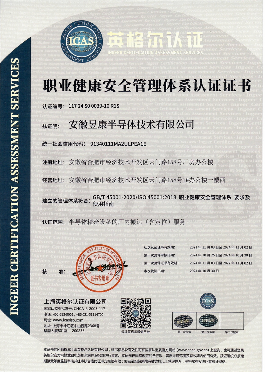 職業(yè)健康安全管理體系認(rèn)證證書